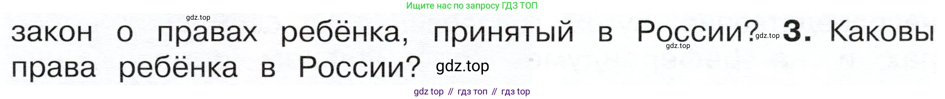 ГДЗ Окружающий мир, 4 класс Учебник, авторы: Плешаков Андрей Анатольевич, Новицкая Марина Юрьевна, издательство Просвещение, Москва, 2019, белого цвета, Часть 1, страница 21, номер 3, Условие