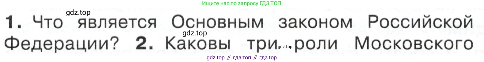 ГДЗ Окружающий мир, 4 класс Учебник, авторы: Плешаков Андрей Анатольевич, Новицкая Марина Юрьевна, издательство Просвещение, Москва, 2019, белого цвета, Часть 1, страница 22, номер 1, Условие
