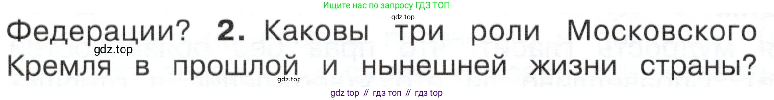 ГДЗ Окружающий мир, 4 класс Учебник, авторы: Плешаков Андрей Анатольевич, Новицкая Марина Юрьевна, издательство Просвещение, Москва, 2019, белого цвета, Часть 1, страница 22, номер 2, Условие