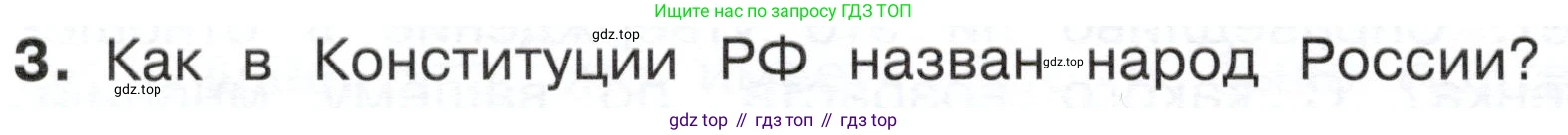 ГДЗ Окружающий мир, 4 класс Учебник, авторы: Плешаков Андрей Анатольевич, Новицкая Марина Юрьевна, издательство Просвещение, Москва, 2019, белого цвета, Часть 1, страница 22, номер 3, Условие