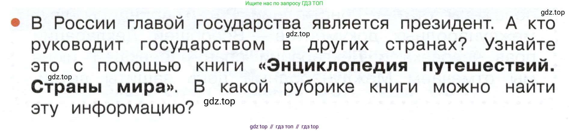 ГДЗ Окружающий мир, 4 класс Учебник, авторы: Плешаков Андрей Анатольевич, Новицкая Марина Юрьевна, издательство Просвещение, Москва, 2019, белого цвета, Часть 1, страница 22, Условие