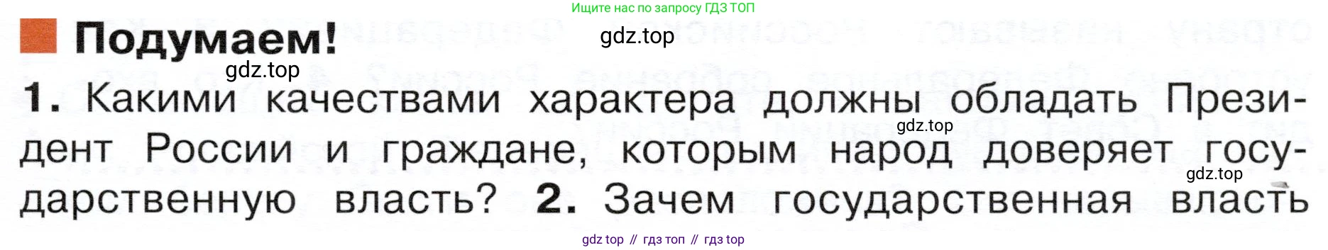 ГДЗ Окружающий мир, 4 класс Учебник, авторы: Плешаков Андрей Анатольевич, Новицкая Марина Юрьевна, издательство Просвещение, Москва, 2019, белого цвета, Часть 1, страница 25, номер 1, Условие