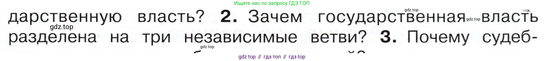ГДЗ Окружающий мир, 4 класс Учебник, авторы: Плешаков Андрей Анатольевич, Новицкая Марина Юрьевна, издательство Просвещение, Москва, 2019, белого цвета, Часть 1, страница 25, номер 2, Условие