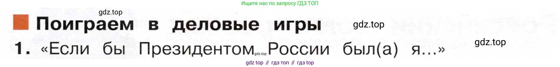 ГДЗ Окружающий мир, 4 класс Учебник, авторы: Плешаков Андрей Анатольевич, Новицкая Марина Юрьевна, издательство Просвещение, Москва, 2019, белого цвета, Часть 1, страница 25, номер 1, Условие