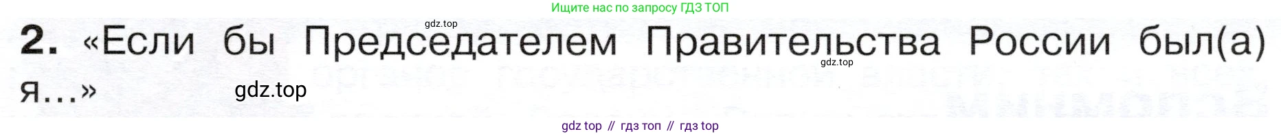 ГДЗ Окружающий мир, 4 класс Учебник, авторы: Плешаков Андрей Анатольевич, Новицкая Марина Юрьевна, издательство Просвещение, Москва, 2019, белого цвета, Часть 1, страница 25, номер 2, Условие