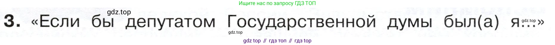 ГДЗ Окружающий мир, 4 класс Учебник, авторы: Плешаков Андрей Анатольевич, Новицкая Марина Юрьевна, издательство Просвещение, Москва, 2019, белого цвета, Часть 1, страница 25, номер 3, Условие