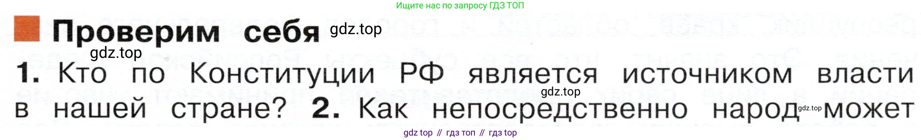ГДЗ Окружающий мир, 4 класс Учебник, авторы: Плешаков Андрей Анатольевич, Новицкая Марина Юрьевна, издательство Просвещение, Москва, 2019, белого цвета, Часть 1, страница 25, номер 1, Условие