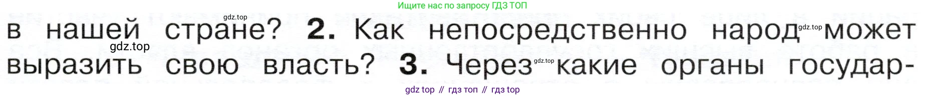 ГДЗ Окружающий мир, 4 класс Учебник, авторы: Плешаков Андрей Анатольевич, Новицкая Марина Юрьевна, издательство Просвещение, Москва, 2019, белого цвета, Часть 1, страница 25, номер 2, Условие