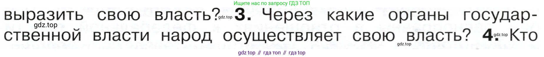 ГДЗ Окружающий мир, 4 класс Учебник, авторы: Плешаков Андрей Анатольевич, Новицкая Марина Юрьевна, издательство Просвещение, Москва, 2019, белого цвета, Часть 1, страница 25, номер 3, Условие