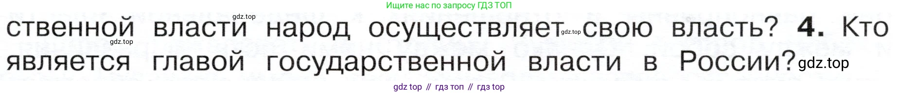 ГДЗ Окружающий мир, 4 класс Учебник, авторы: Плешаков Андрей Анатольевич, Новицкая Марина Юрьевна, издательство Просвещение, Москва, 2019, белого цвета, Часть 1, страница 25, номер 4, Условие