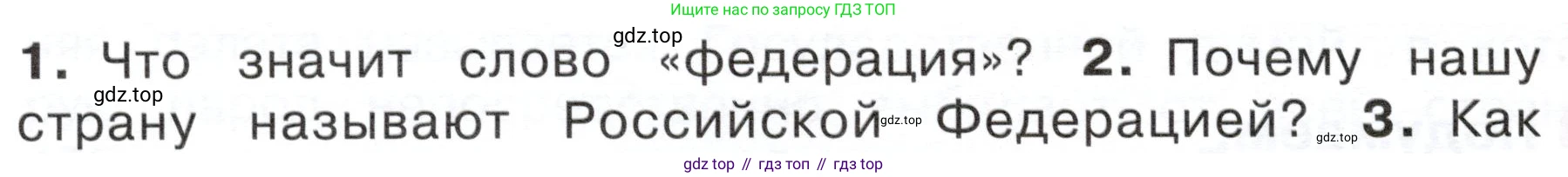 ГДЗ Окружающий мир, 4 класс Учебник, авторы: Плешаков Андрей Анатольевич, Новицкая Марина Юрьевна, издательство Просвещение, Москва, 2019, белого цвета, Часть 1, страница 26, номер 2, Условие