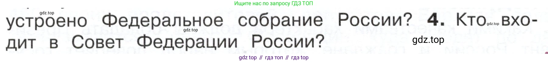 ГДЗ Окружающий мир, 4 класс Учебник, авторы: Плешаков Андрей Анатольевич, Новицкая Марина Юрьевна, издательство Просвещение, Москва, 2019, белого цвета, Часть 1, страница 26, номер 4, Условие