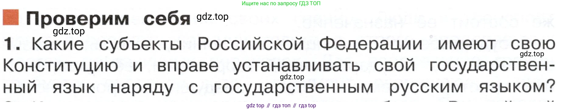 ГДЗ Окружающий мир, 4 класс Учебник, авторы: Плешаков Андрей Анатольевич, Новицкая Марина Юрьевна, издательство Просвещение, Москва, 2019, белого цвета, Часть 1, страница 31, номер 1, Условие