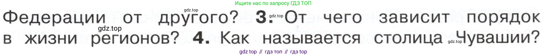 ГДЗ Окружающий мир, 4 класс Учебник, авторы: Плешаков Андрей Анатольевич, Новицкая Марина Юрьевна, издательство Просвещение, Москва, 2019, белого цвета, Часть 1, страница 31, номер 3, Условие