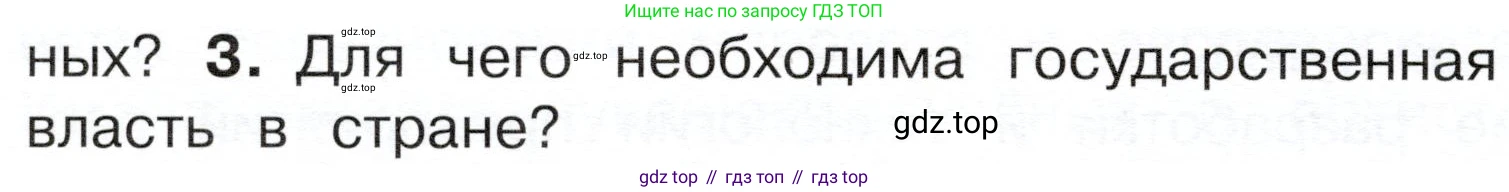 ГДЗ Окружающий мир, 4 класс Учебник, авторы: Плешаков Андрей Анатольевич, Новицкая Марина Юрьевна, издательство Просвещение, Москва, 2019, белого цвета, Часть 1, страница 32, номер 3, Условие