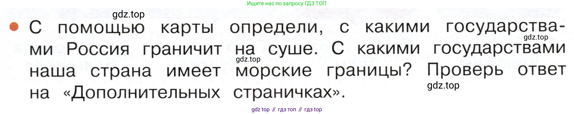 ГДЗ Окружающий мир, 4 класс Учебник, авторы: Плешаков Андрей Анатольевич, Новицкая Марина Юрьевна, издательство Просвещение, Москва, 2019, белого цвета, Часть 1, страница 33, Условие