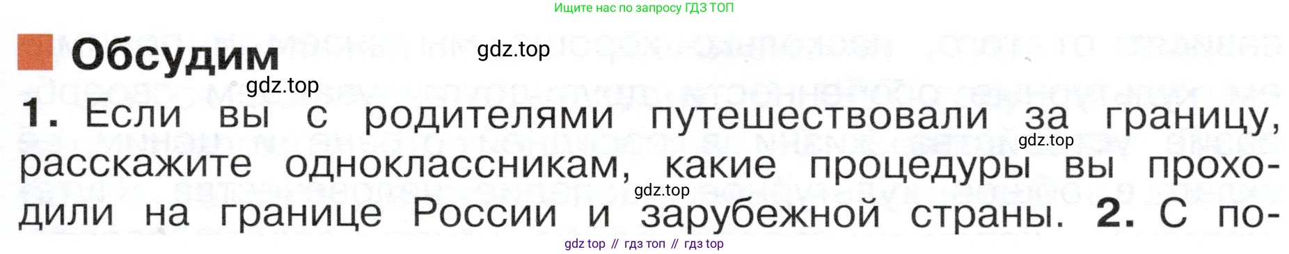 ГДЗ Окружающий мир, 4 класс Учебник, авторы: Плешаков Андрей Анатольевич, Новицкая Марина Юрьевна, издательство Просвещение, Москва, 2019, белого цвета, Часть 1, страница 35, номер 1, Условие