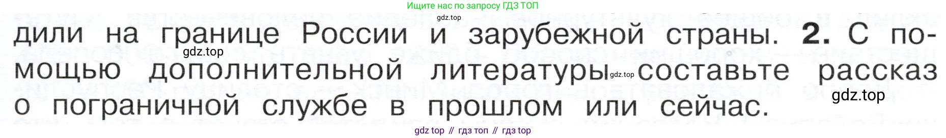 ГДЗ Окружающий мир, 4 класс Учебник, авторы: Плешаков Андрей Анатольевич, Новицкая Марина Юрьевна, издательство Просвещение, Москва, 2019, белого цвета, Часть 1, страница 35, номер 2, Условие