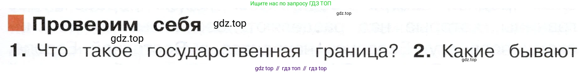 ГДЗ Окружающий мир, 4 класс Учебник, авторы: Плешаков Андрей Анатольевич, Новицкая Марина Юрьевна, издательство Просвещение, Москва, 2019, белого цвета, Часть 1, страница 35, номер 1, Условие