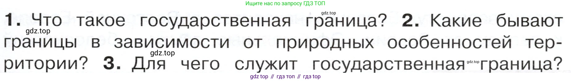 ГДЗ Окружающий мир, 4 класс Учебник, авторы: Плешаков Андрей Анатольевич, Новицкая Марина Юрьевна, издательство Просвещение, Москва, 2019, белого цвета, Часть 1, страница 35, номер 2, Условие