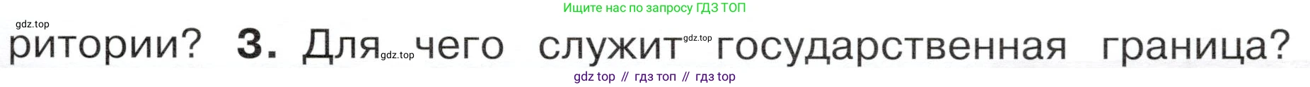 ГДЗ Окружающий мир, 4 класс Учебник, авторы: Плешаков Андрей Анатольевич, Новицкая Марина Юрьевна, издательство Просвещение, Москва, 2019, белого цвета, Часть 1, страница 35, номер 3, Условие