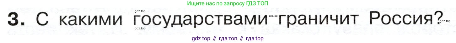 ГДЗ Окружающий мир, 4 класс Учебник, авторы: Плешаков Андрей Анатольевич, Новицкая Марина Юрьевна, издательство Просвещение, Москва, 2019, белого цвета, Часть 1, страница 36, номер 3, Условие