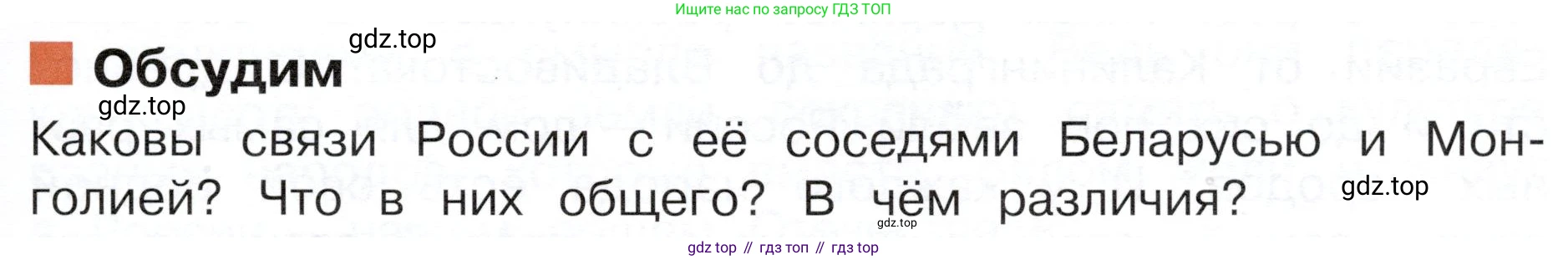 ГДЗ Окружающий мир, 4 класс Учебник, авторы: Плешаков Андрей Анатольевич, Новицкая Марина Юрьевна, издательство Просвещение, Москва, 2019, белого цвета, Часть 1, страница 39, Условие