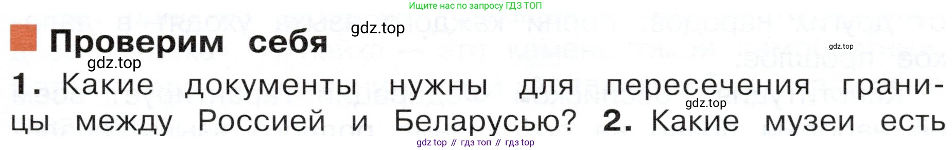 ГДЗ Окружающий мир, 4 класс Учебник, авторы: Плешаков Андрей Анатольевич, Новицкая Марина Юрьевна, издательство Просвещение, Москва, 2019, белого цвета, Часть 1, страница 39, номер 1, Условие