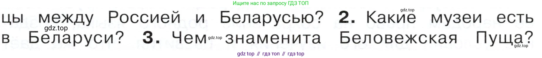 ГДЗ Окружающий мир, 4 класс Учебник, авторы: Плешаков Андрей Анатольевич, Новицкая Марина Юрьевна, издательство Просвещение, Москва, 2019, белого цвета, Часть 1, страница 39, номер 2, Условие