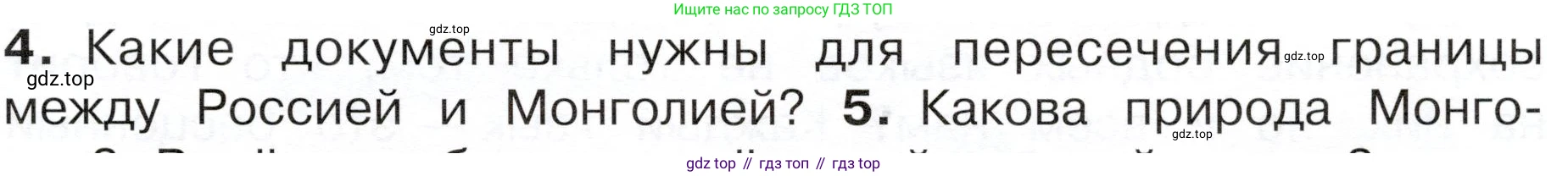 ГДЗ Окружающий мир, 4 класс Учебник, авторы: Плешаков Андрей Анатольевич, Новицкая Марина Юрьевна, издательство Просвещение, Москва, 2019, белого цвета, Часть 1, страница 39, номер 4, Условие
