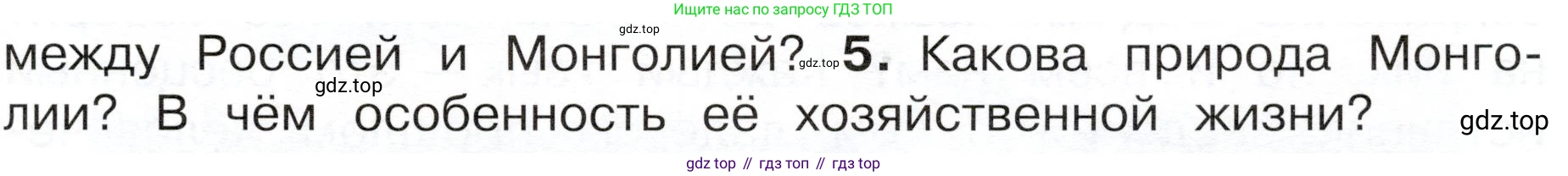 ГДЗ Окружающий мир, 4 класс Учебник, авторы: Плешаков Андрей Анатольевич, Новицкая Марина Юрьевна, издательство Просвещение, Москва, 2019, белого цвета, Часть 1, страница 39, номер 5, Условие