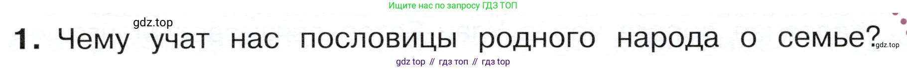 ГДЗ Окружающий мир, 4 класс Учебник, авторы: Плешаков Андрей Анатольевич, Новицкая Марина Юрьевна, издательство Просвещение, Москва, 2019, белого цвета, Часть 1, страница 40, номер 1, Условие