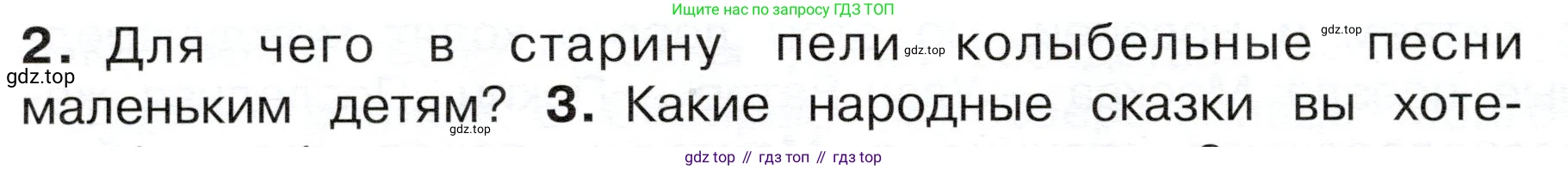 ГДЗ Окружающий мир, 4 класс Учебник, авторы: Плешаков Андрей Анатольевич, Новицкая Марина Юрьевна, издательство Просвещение, Москва, 2019, белого цвета, Часть 1, страница 40, номер 2, Условие