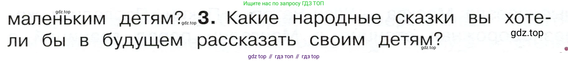 ГДЗ Окружающий мир, 4 класс Учебник, авторы: Плешаков Андрей Анатольевич, Новицкая Марина Юрьевна, издательство Просвещение, Москва, 2019, белого цвета, Часть 1, страница 40, номер 3, Условие