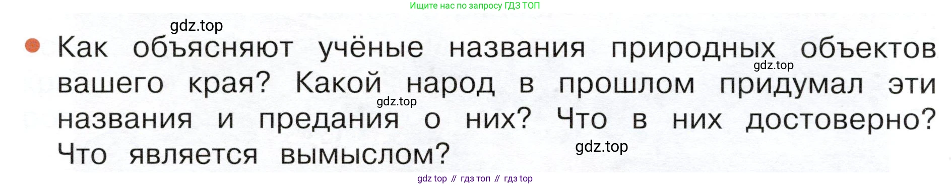 ГДЗ Окружающий мир, 4 класс Учебник, авторы: Плешаков Андрей Анатольевич, Новицкая Марина Юрьевна, издательство Просвещение, Москва, 2019, белого цвета, Часть 1, страница 42, номер 2, Условие