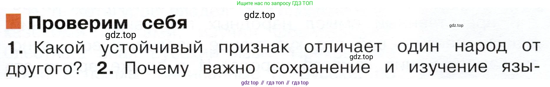 ГДЗ Окружающий мир, 4 класс Учебник, авторы: Плешаков Андрей Анатольевич, Новицкая Марина Юрьевна, издательство Просвещение, Москва, 2019, белого цвета, Часть 1, страница 45, номер 1, Условие