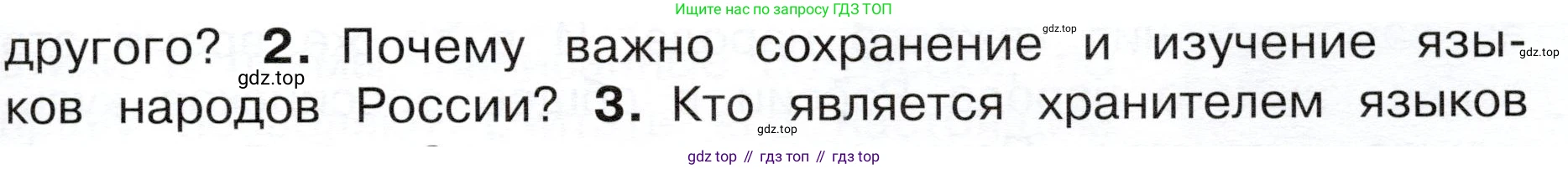 ГДЗ Окружающий мир, 4 класс Учебник, авторы: Плешаков Андрей Анатольевич, Новицкая Марина Юрьевна, издательство Просвещение, Москва, 2019, белого цвета, Часть 1, страница 45, номер 2, Условие