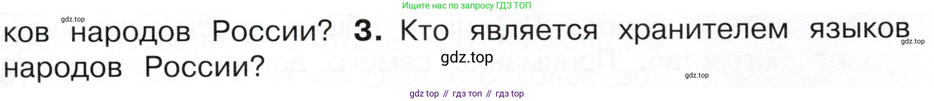 ГДЗ Окружающий мир, 4 класс Учебник, авторы: Плешаков Андрей Анатольевич, Новицкая Марина Юрьевна, издательство Просвещение, Москва, 2019, белого цвета, Часть 1, страница 45, номер 3, Условие