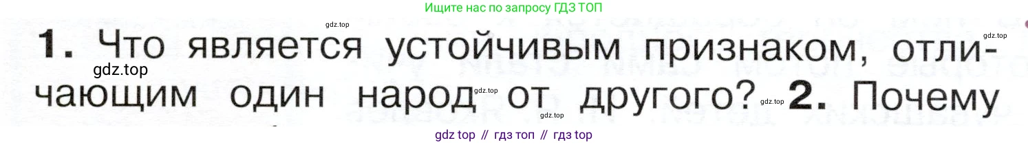 ГДЗ Окружающий мир, 4 класс Учебник, авторы: Плешаков Андрей Анатольевич, Новицкая Марина Юрьевна, издательство Просвещение, Москва, 2019, белого цвета, Часть 1, страница 46, номер 1, Условие