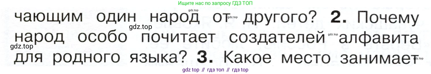ГДЗ Окружающий мир, 4 класс Учебник, авторы: Плешаков Андрей Анатольевич, Новицкая Марина Юрьевна, издательство Просвещение, Москва, 2019, белого цвета, Часть 1, страница 46, номер 2, Условие