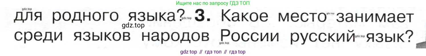ГДЗ Окружающий мир, 4 класс Учебник, авторы: Плешаков Андрей Анатольевич, Новицкая Марина Юрьевна, издательство Просвещение, Москва, 2019, белого цвета, Часть 1, страница 46, номер 3, Условие