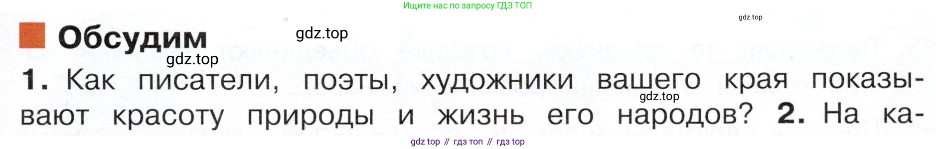 ГДЗ Окружающий мир, 4 класс Учебник, авторы: Плешаков Андрей Анатольевич, Новицкая Марина Юрьевна, издательство Просвещение, Москва, 2019, белого цвета, Часть 1, страница 49, номер 1, Условие