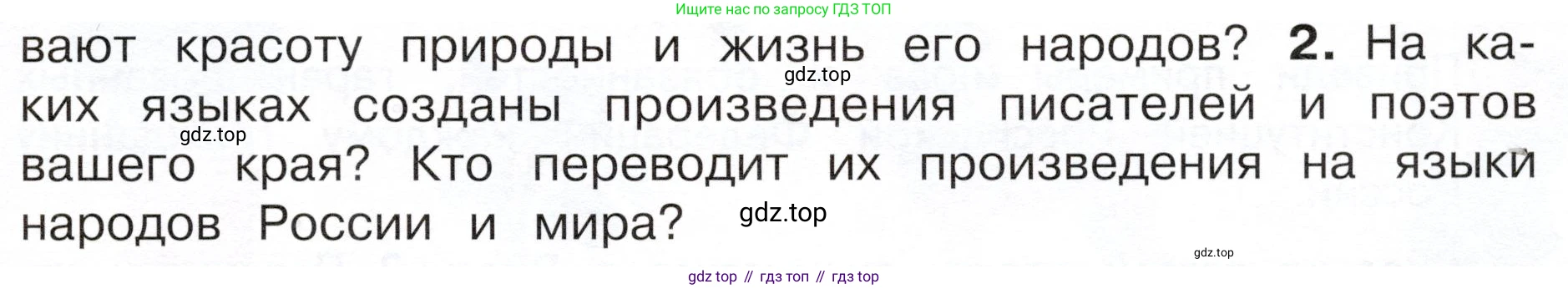 ГДЗ Окружающий мир, 4 класс Учебник, авторы: Плешаков Андрей Анатольевич, Новицкая Марина Юрьевна, издательство Просвещение, Москва, 2019, белого цвета, Часть 1, страница 49, номер 2, Условие