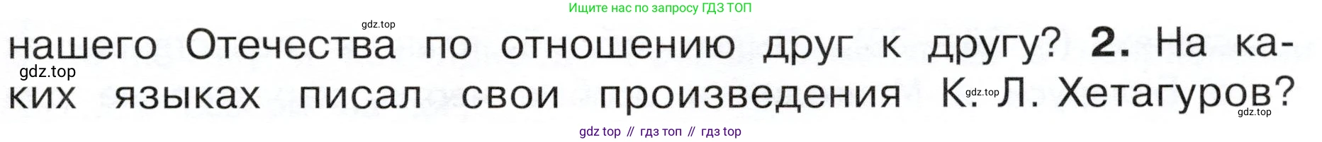 ГДЗ Окружающий мир, 4 класс Учебник, авторы: Плешаков Андрей Анатольевич, Новицкая Марина Юрьевна, издательство Просвещение, Москва, 2019, белого цвета, Часть 1, страница 49, номер 2, Условие