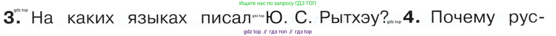 ГДЗ Окружающий мир, 4 класс Учебник, авторы: Плешаков Андрей Анатольевич, Новицкая Марина Юрьевна, издательство Просвещение, Москва, 2019, белого цвета, Часть 1, страница 49, номер 3, Условие