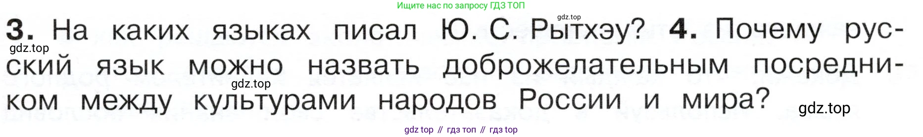 ГДЗ Окружающий мир, 4 класс Учебник, авторы: Плешаков Андрей Анатольевич, Новицкая Марина Юрьевна, издательство Просвещение, Москва, 2019, белого цвета, Часть 1, страница 49, номер 4, Условие