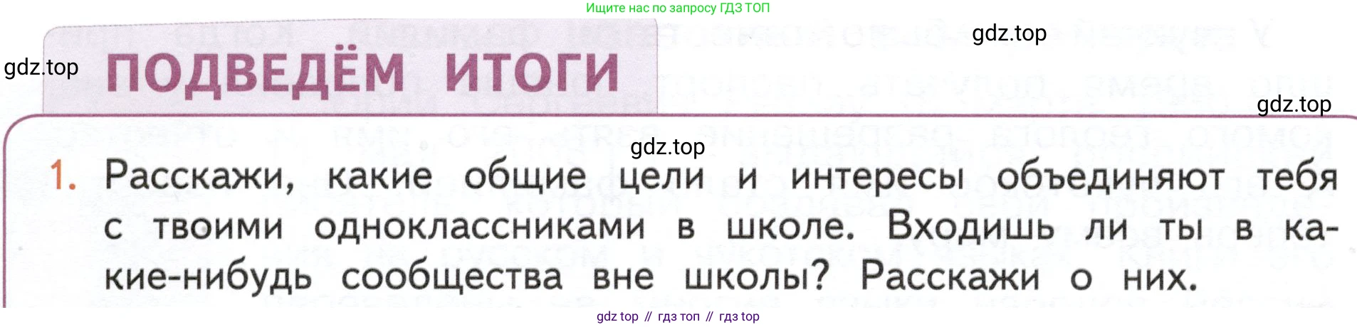 ГДЗ Окружающий мир, 4 класс Учебник, авторы: Плешаков Андрей Анатольевич, Новицкая Марина Юрьевна, издательство Просвещение, Москва, 2019, белого цвета, Часть 1, страница 50, номер 1, Условие