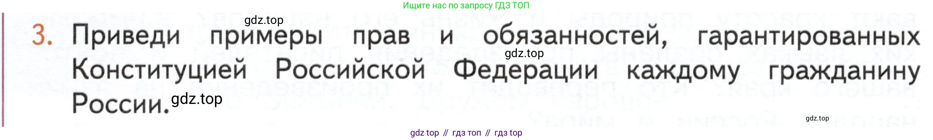 ГДЗ Окружающий мир, 4 класс Учебник, авторы: Плешаков Андрей Анатольевич, Новицкая Марина Юрьевна, издательство Просвещение, Москва, 2019, белого цвета, Часть 1, страница 50, номер 3, Условие