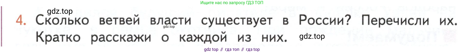 ГДЗ Окружающий мир, 4 класс Учебник, авторы: Плешаков Андрей Анатольевич, Новицкая Марина Юрьевна, издательство Просвещение, Москва, 2019, белого цвета, Часть 1, страница 50, номер 4, Условие