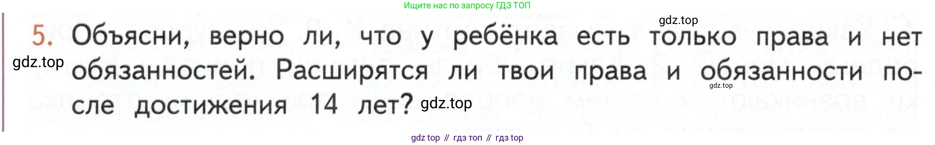 ГДЗ Окружающий мир, 4 класс Учебник, авторы: Плешаков Андрей Анатольевич, Новицкая Марина Юрьевна, издательство Просвещение, Москва, 2019, белого цвета, Часть 1, страница 50, номер 5, Условие